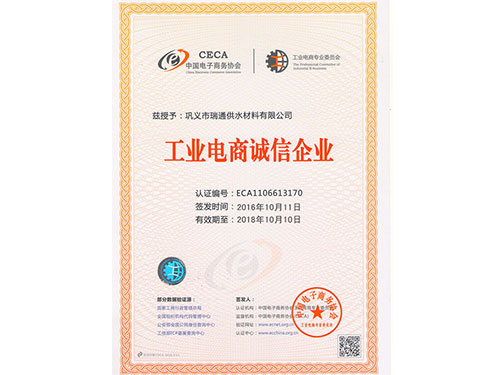 Scan000工业电商诚信企业证书